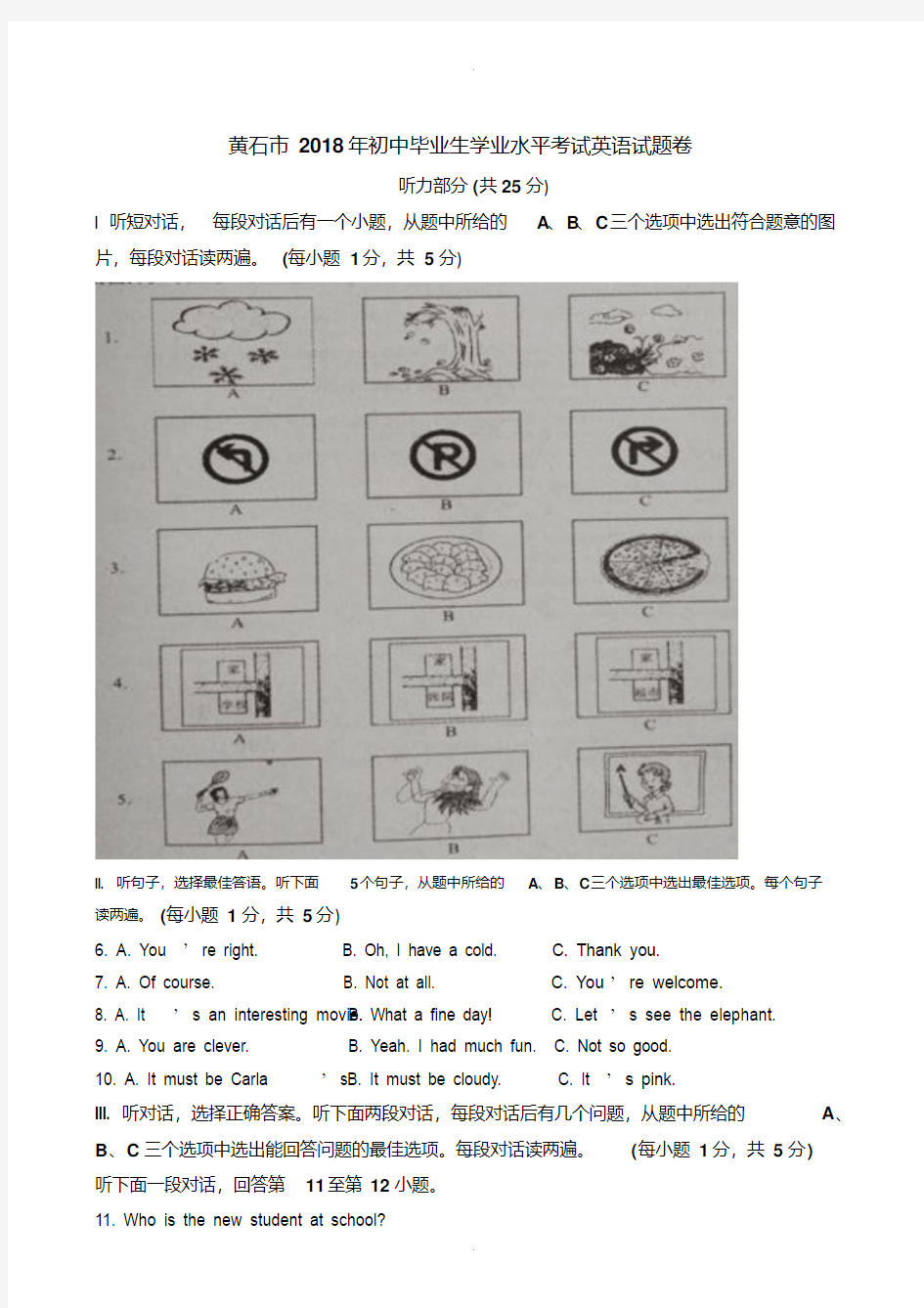 (真题)湖北省黄石市最新中考英语试题附答案