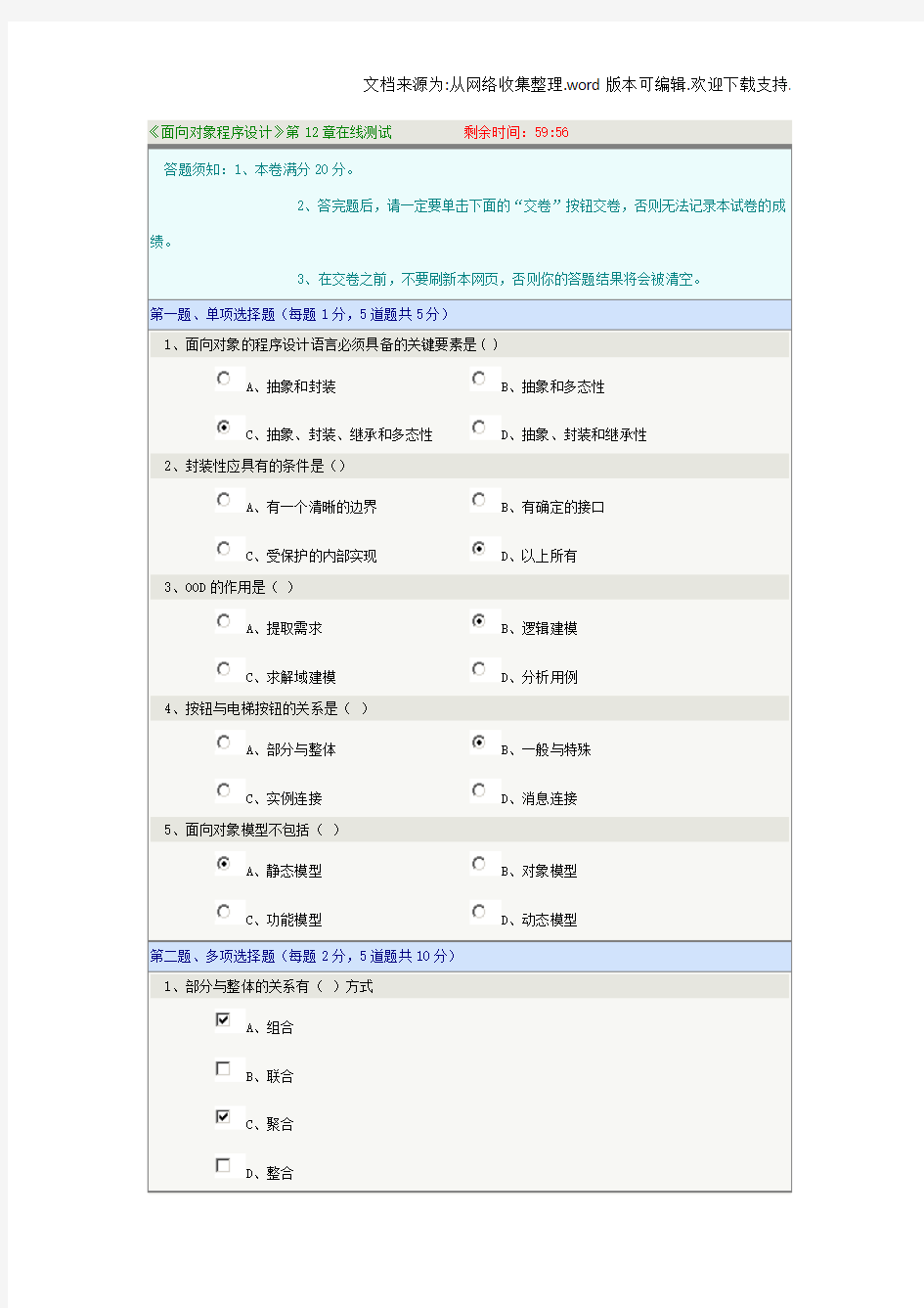 面向对象程序设计第12章在线测试