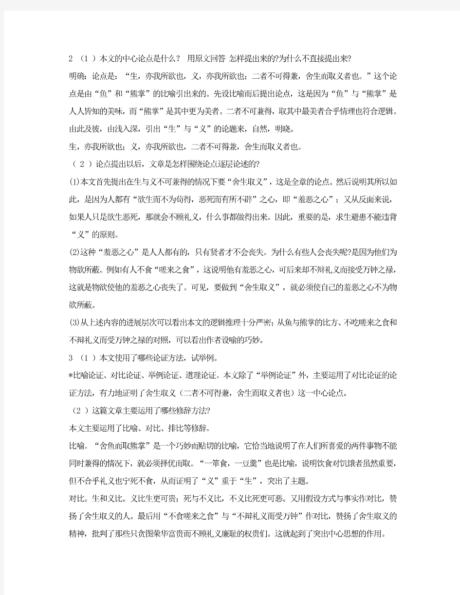 9 《鱼我所欲也》导学案