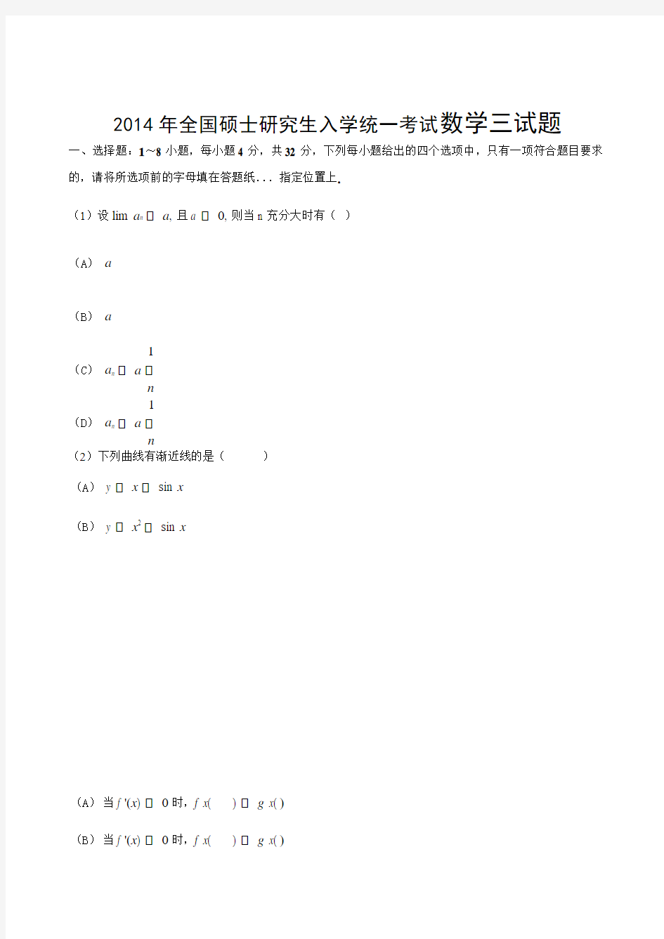 2014考研数学三真题及解析