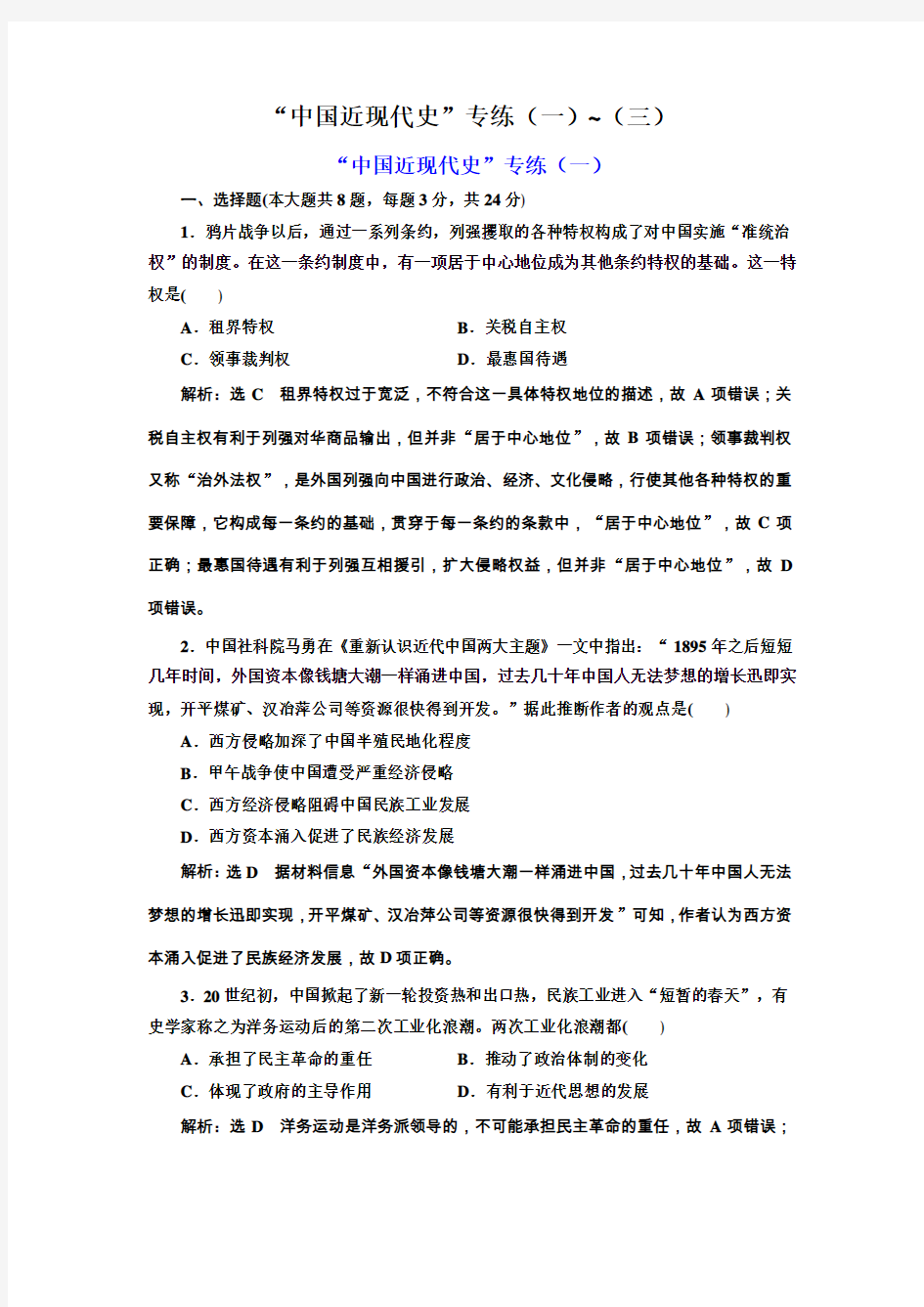 2019届高考历史二轮复习第二版块“中国近现代史”作业(江苏专用)