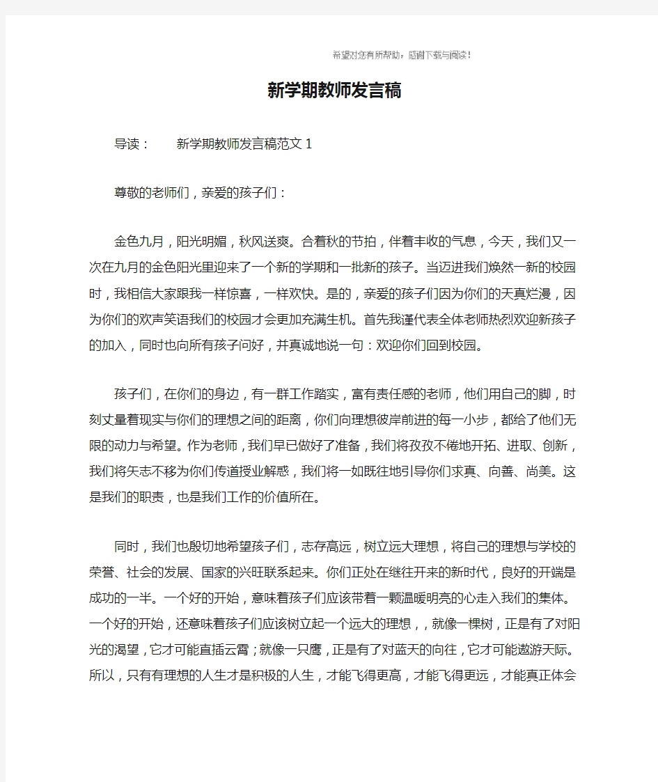 新学期教师发言稿