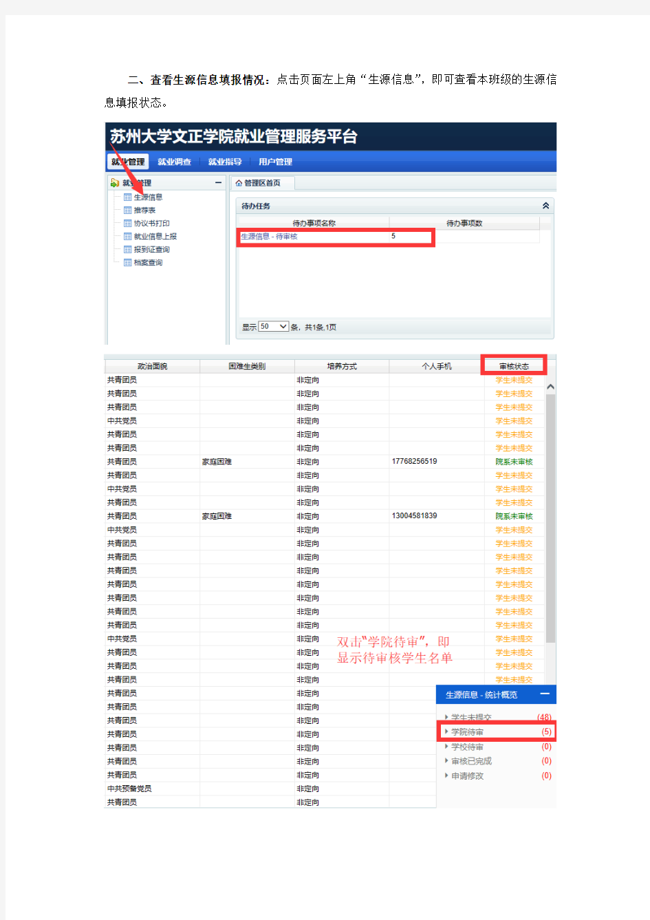 2020届毕业生生源信息网上审核操作说明网页版