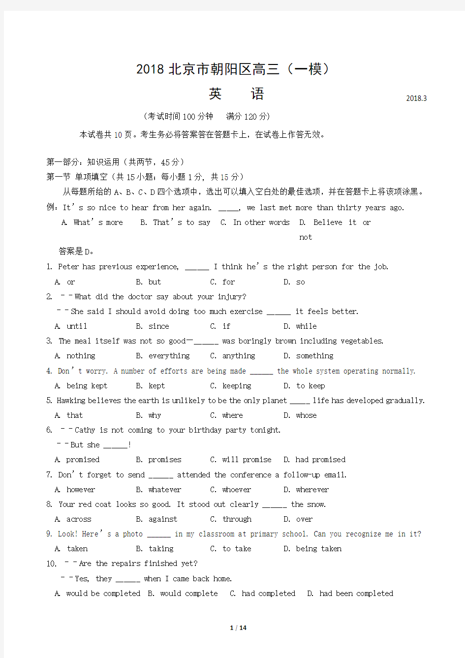 朝阳区2018届高三一模英语试题及答案