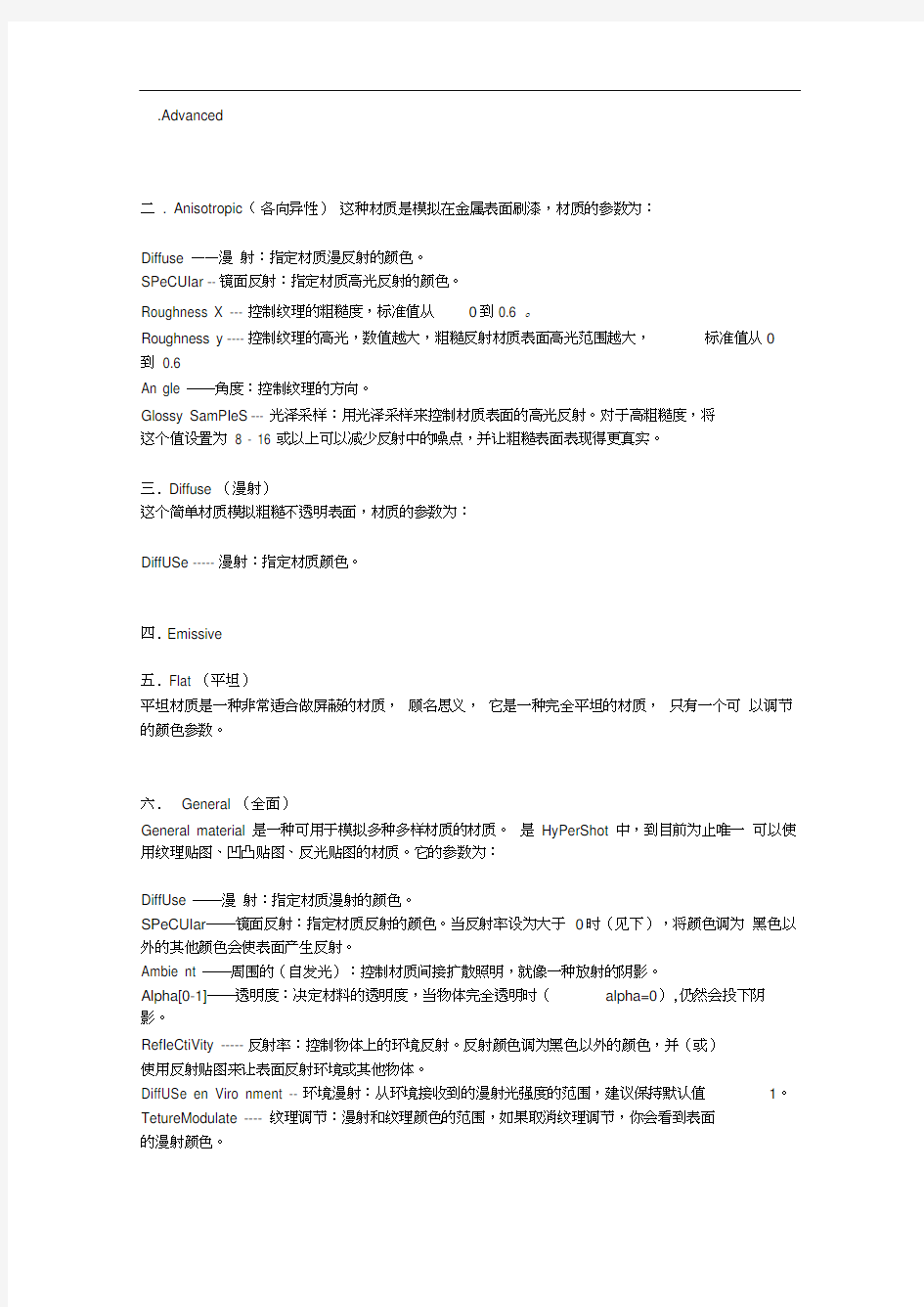 keyshot材质中文说明