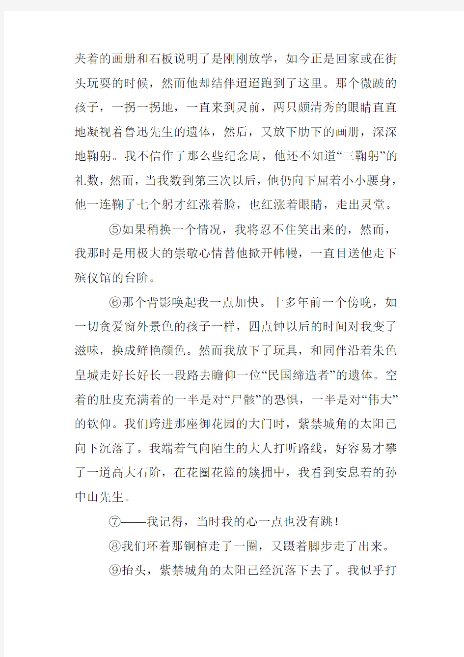 朦胧的敬慕——悼念鲁迅先生阅读答案