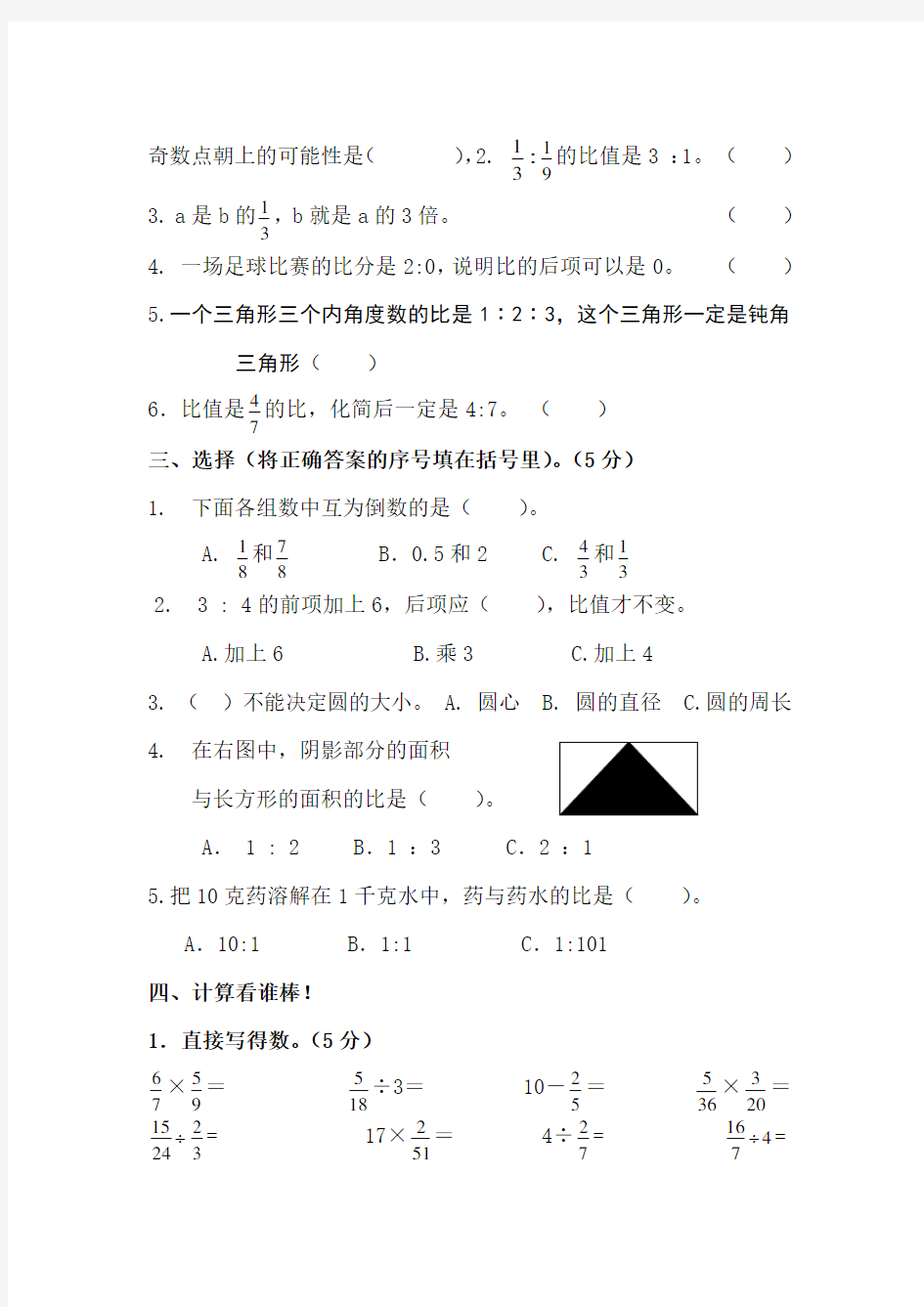 小学六年级数学上学期期中考试试题