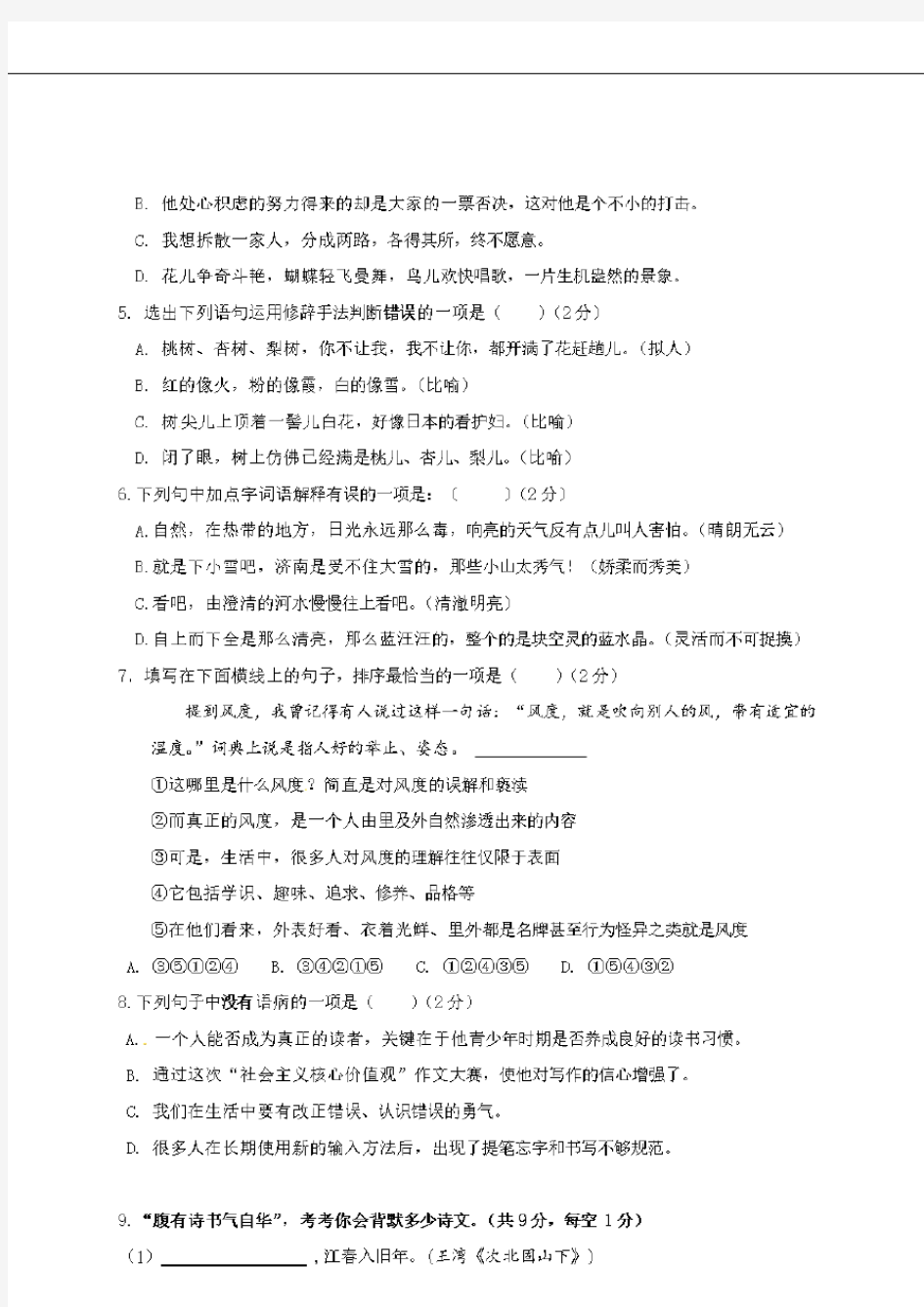 2019-2020学年初一上学期月考语文试题(北京理工大学附属中学分校)