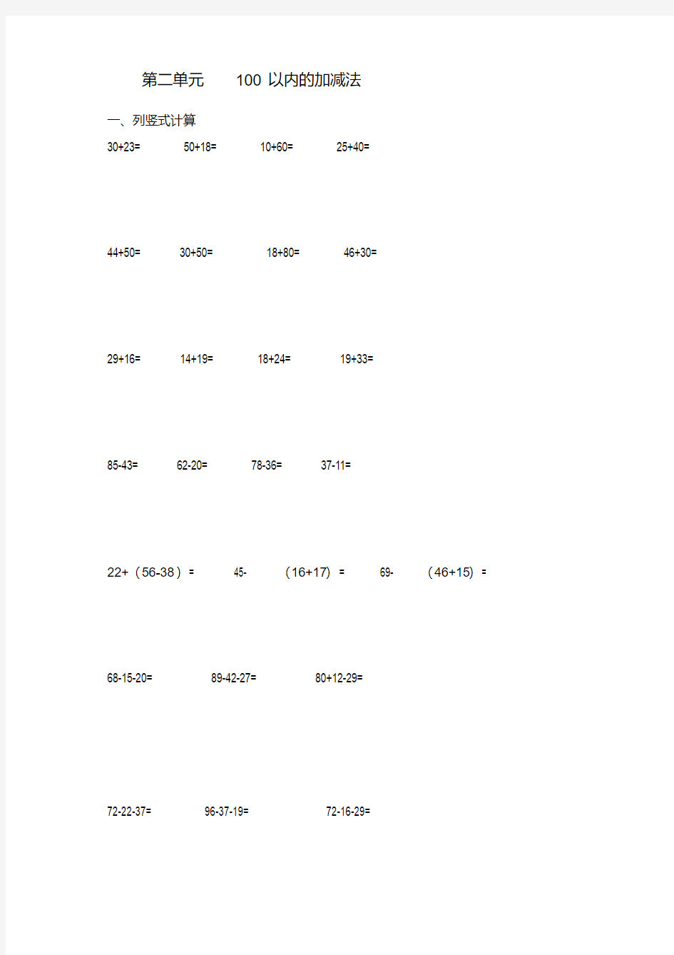 人教版二年级100以内加减法