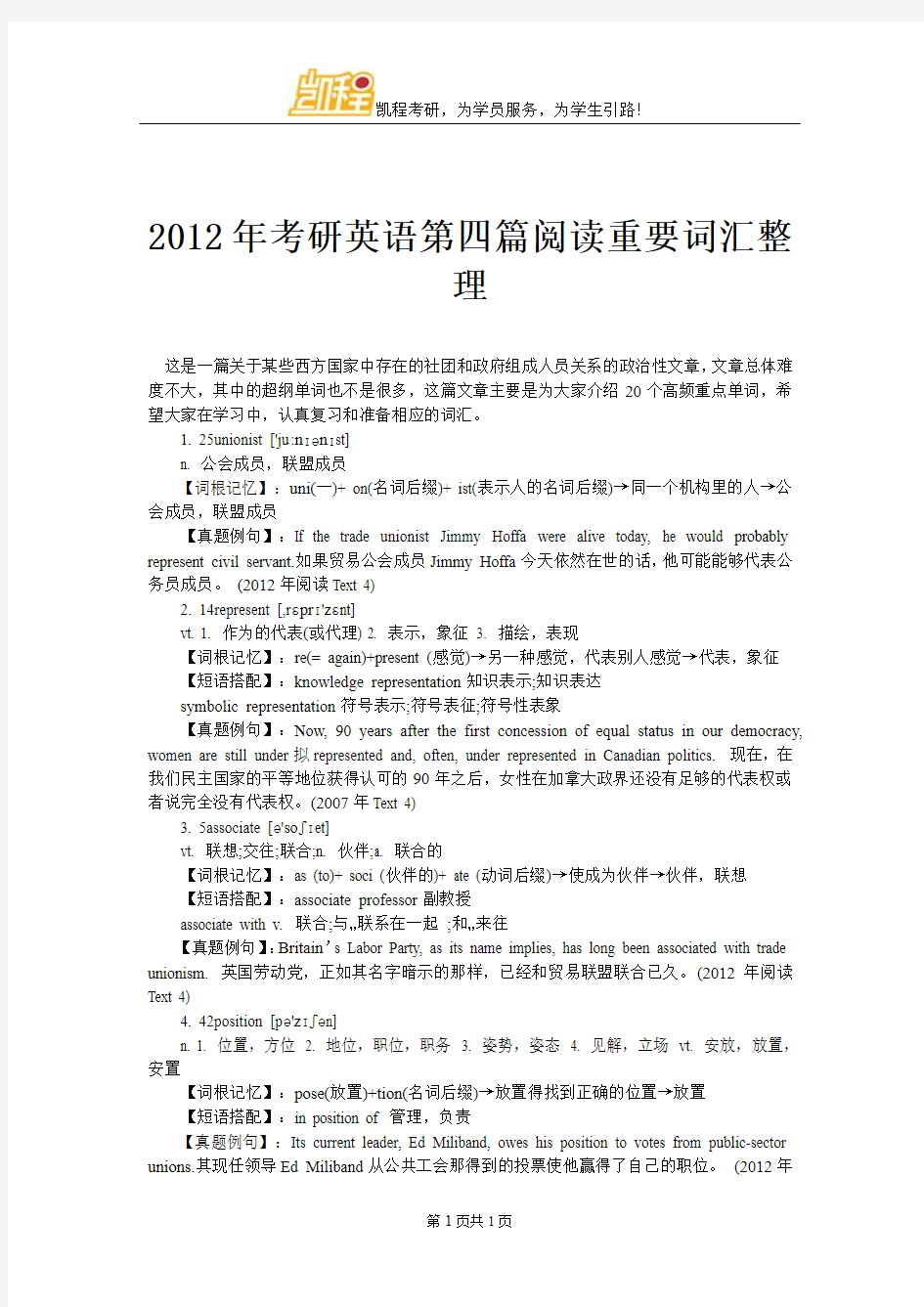 2012年考研英语第四篇阅读重要词汇整理