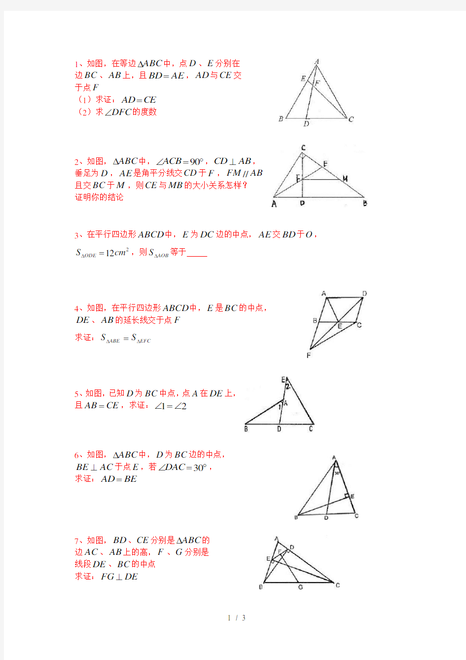 初二全等三角形难题及答案