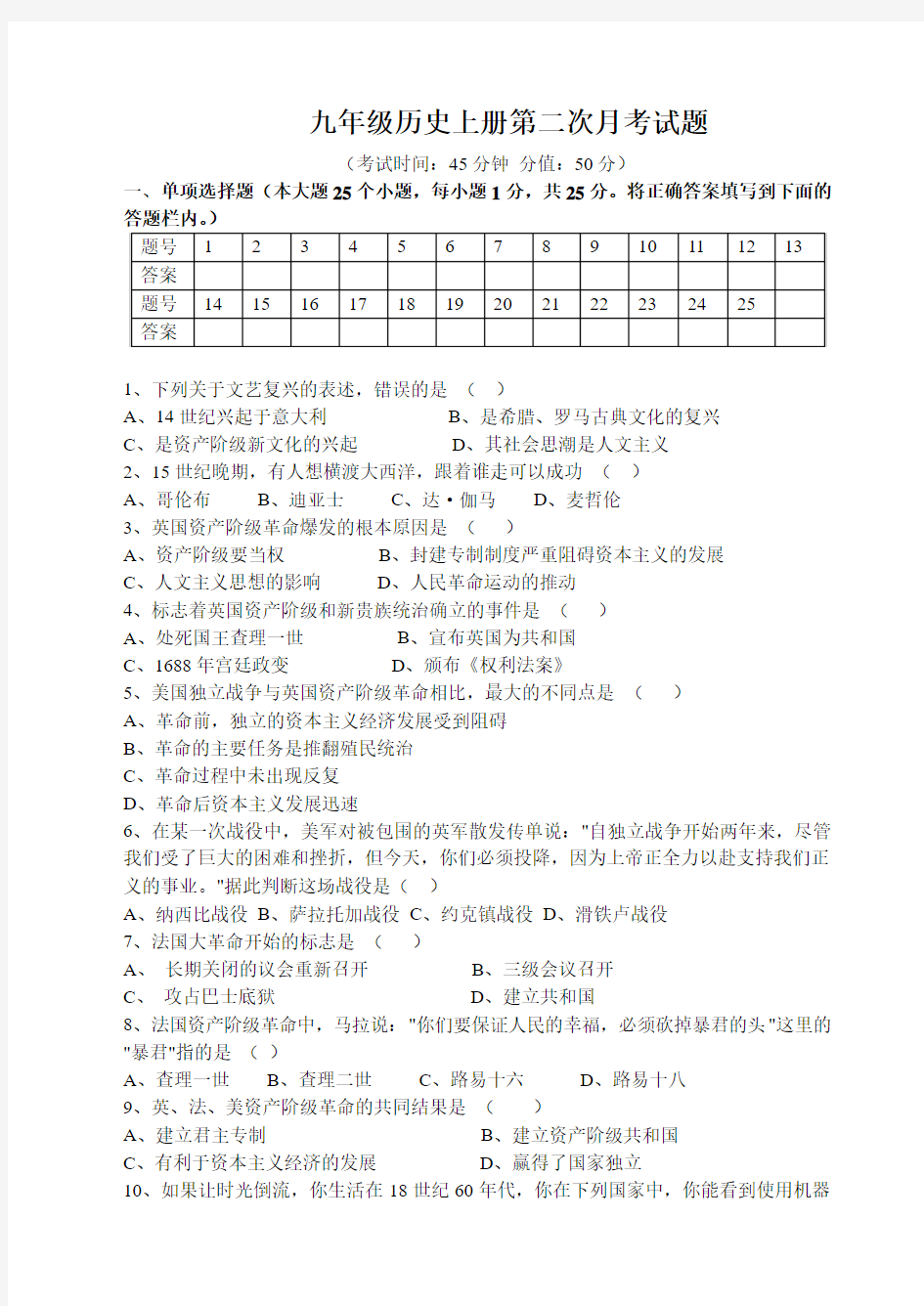 九年级上册历史第二次月考试题