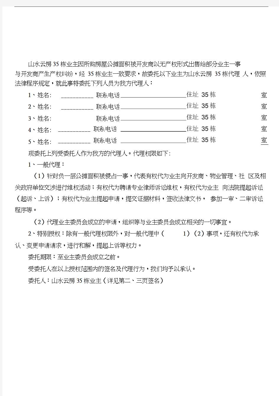 最新版本业主维权授权委托书