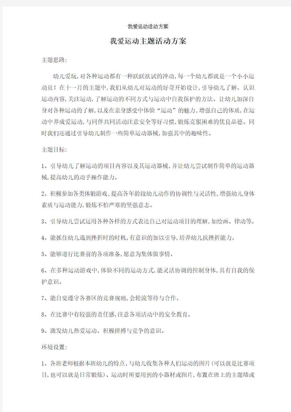 我爱运动活动方案