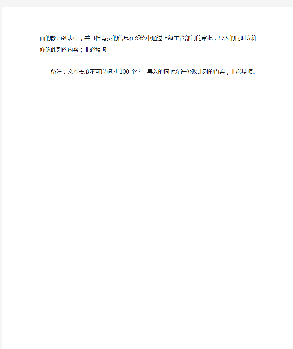 江苏省幼儿园信息管理系统 