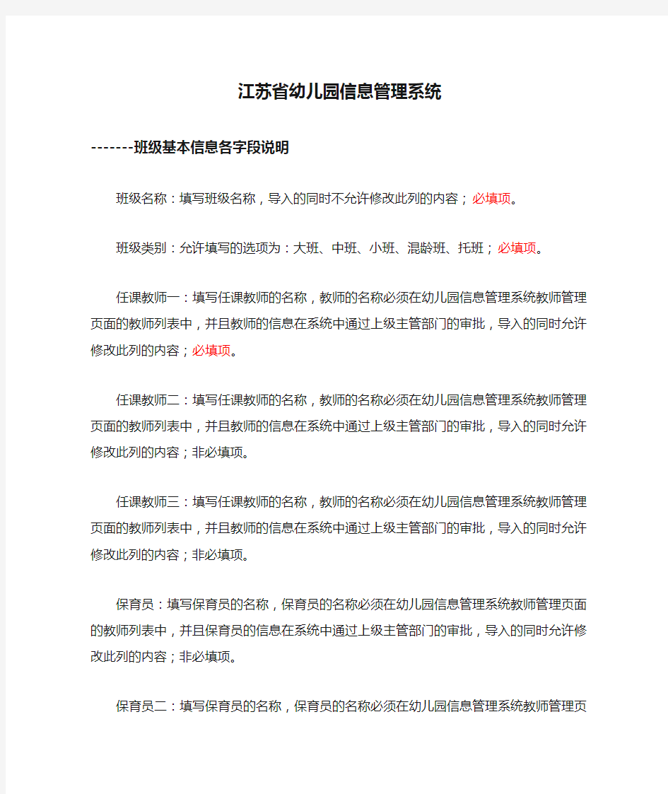 江苏省幼儿园信息管理系统 