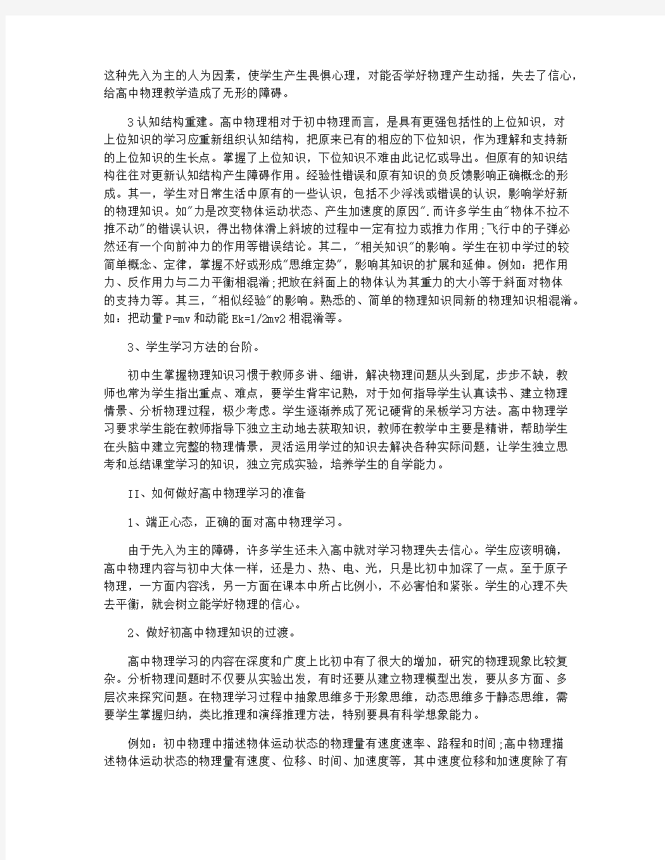 高一新生物理高分学习方法指导