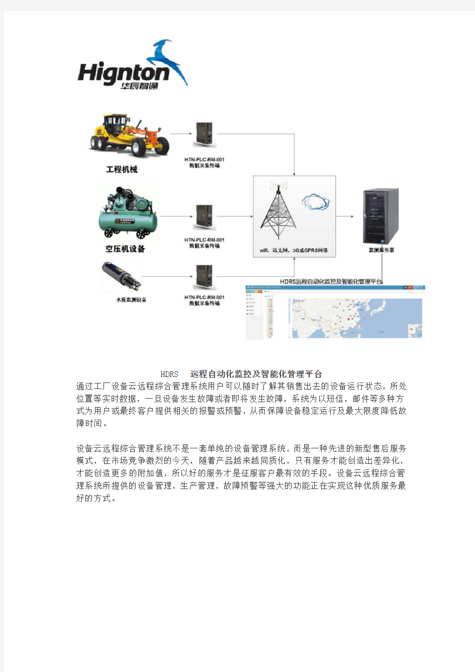 工厂设备管理远程监控方案