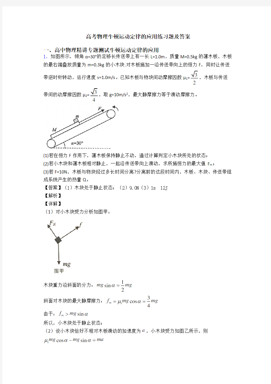 高考物理牛顿运动定律的应用练习题及答案