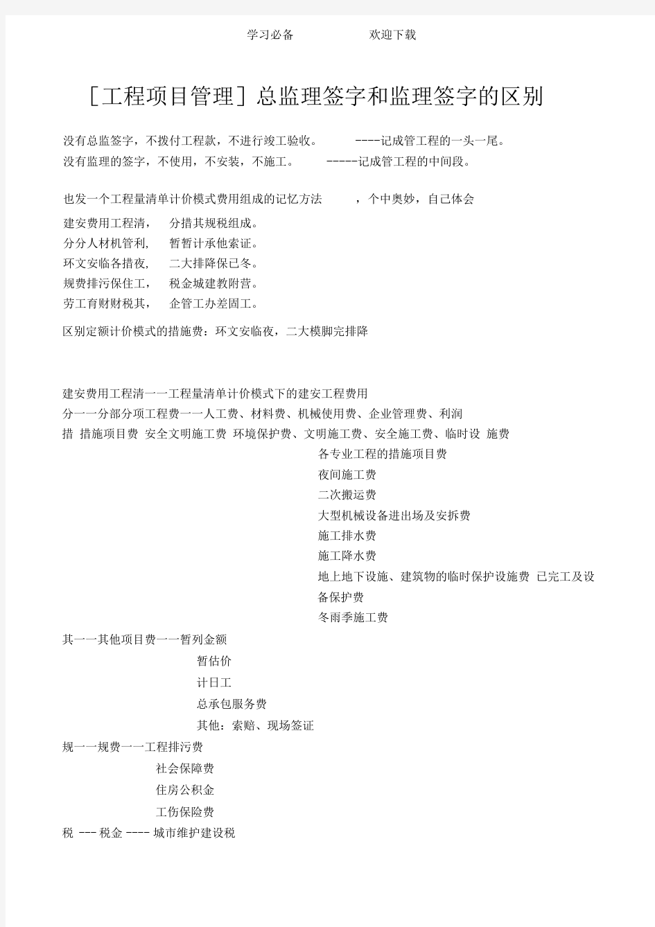 一级建造师记忆口诀