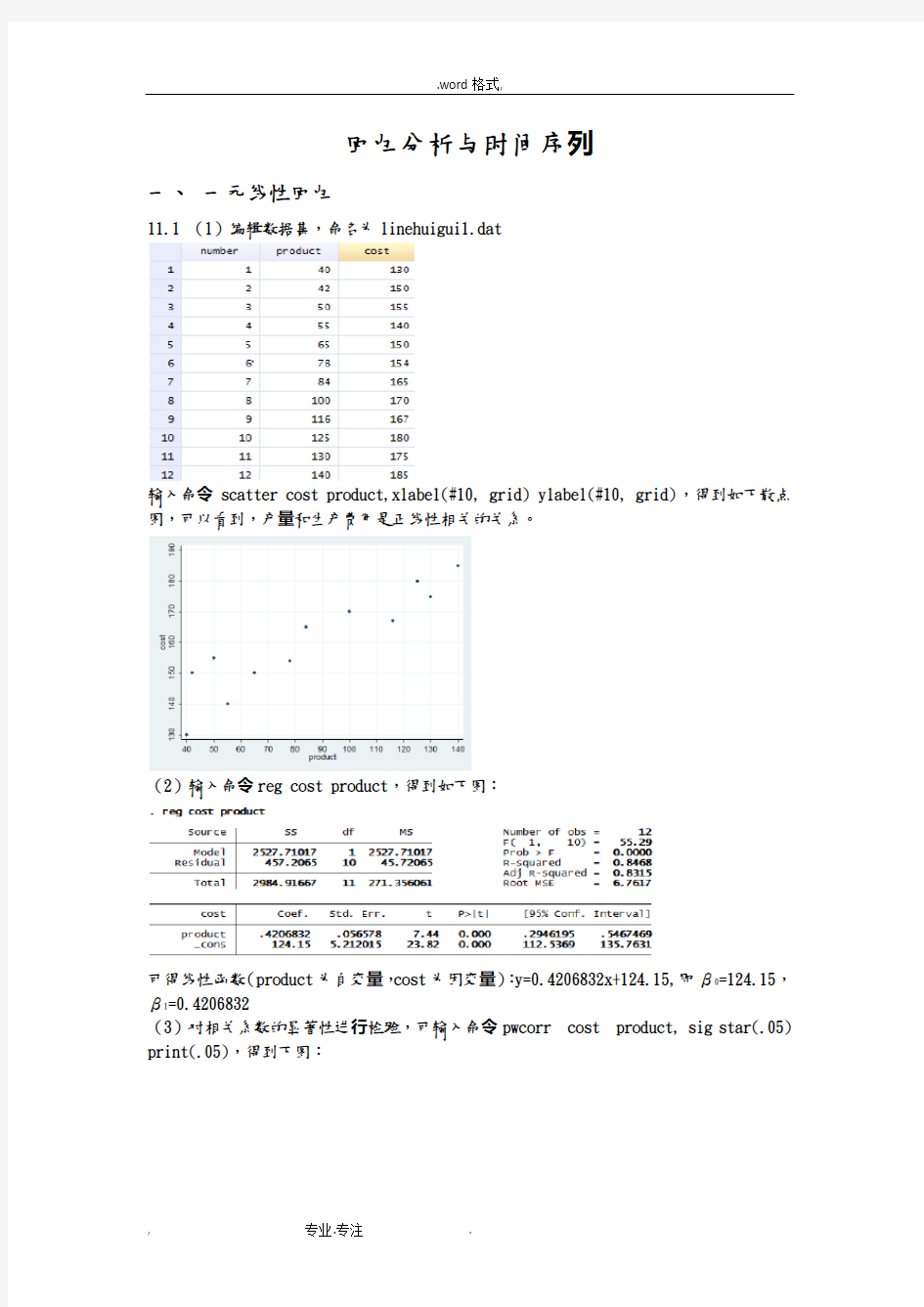 统计学第四版贾俊平人大_回归与时间序列stata