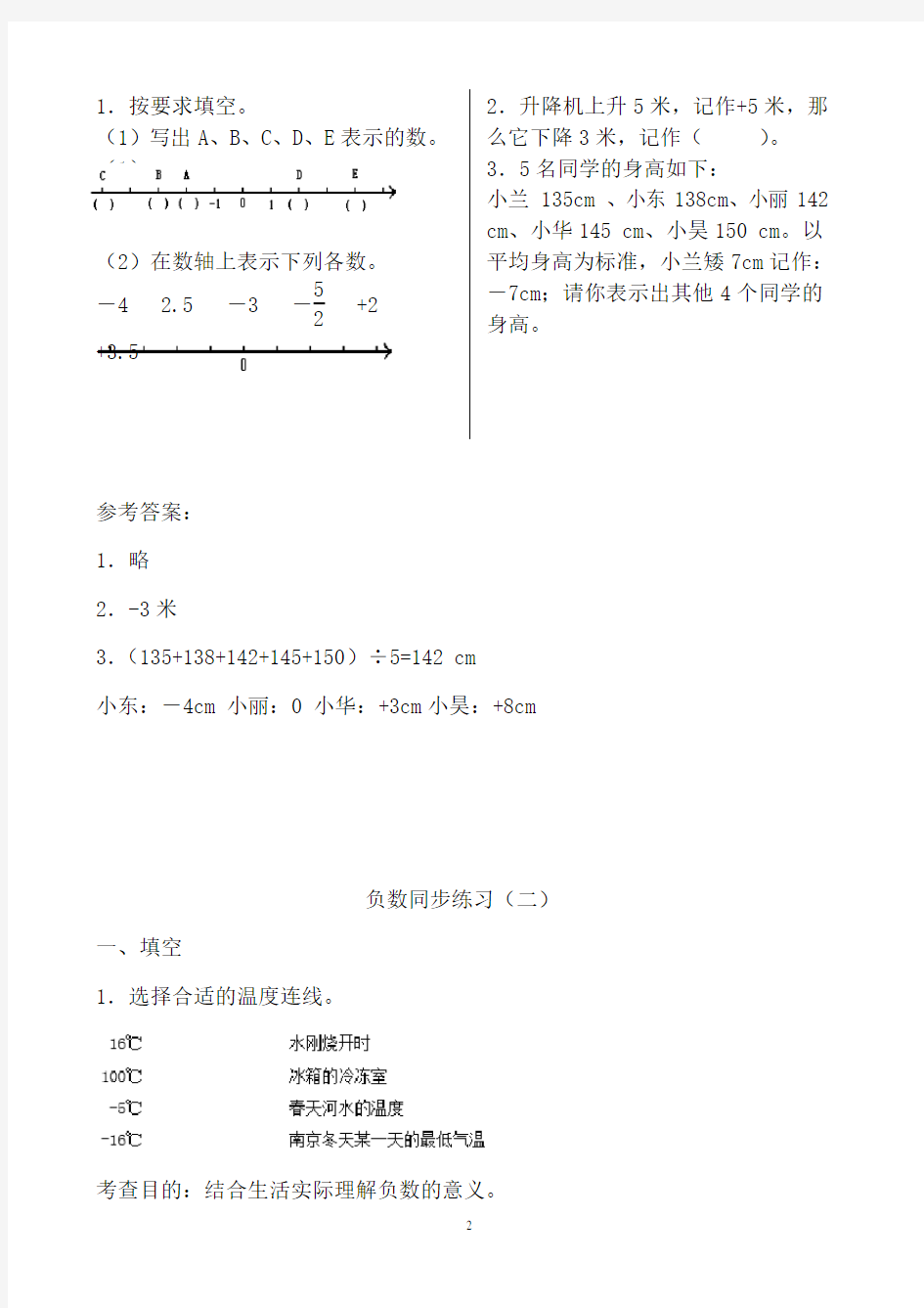 最新人教版六年级数学下册全册同步练习含答案解析