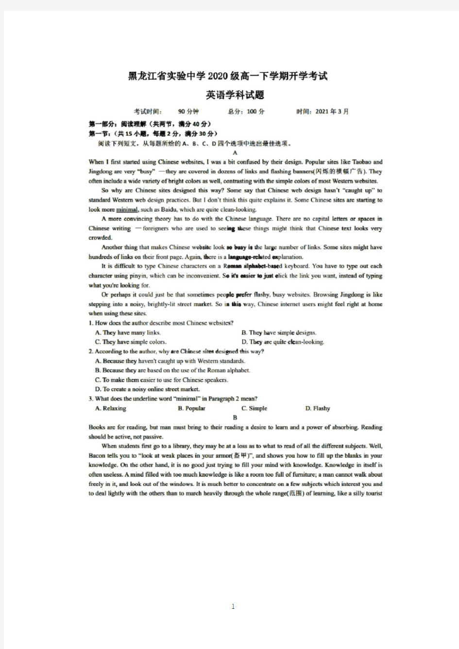 黑龙江省实验中学2020-2021学年高一下学期3月开学考试英语试题 扫描版含答案