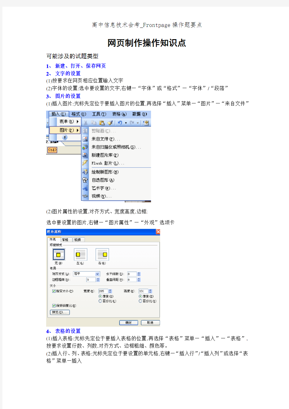 高中信息技术会考_Frontpage操作题要点