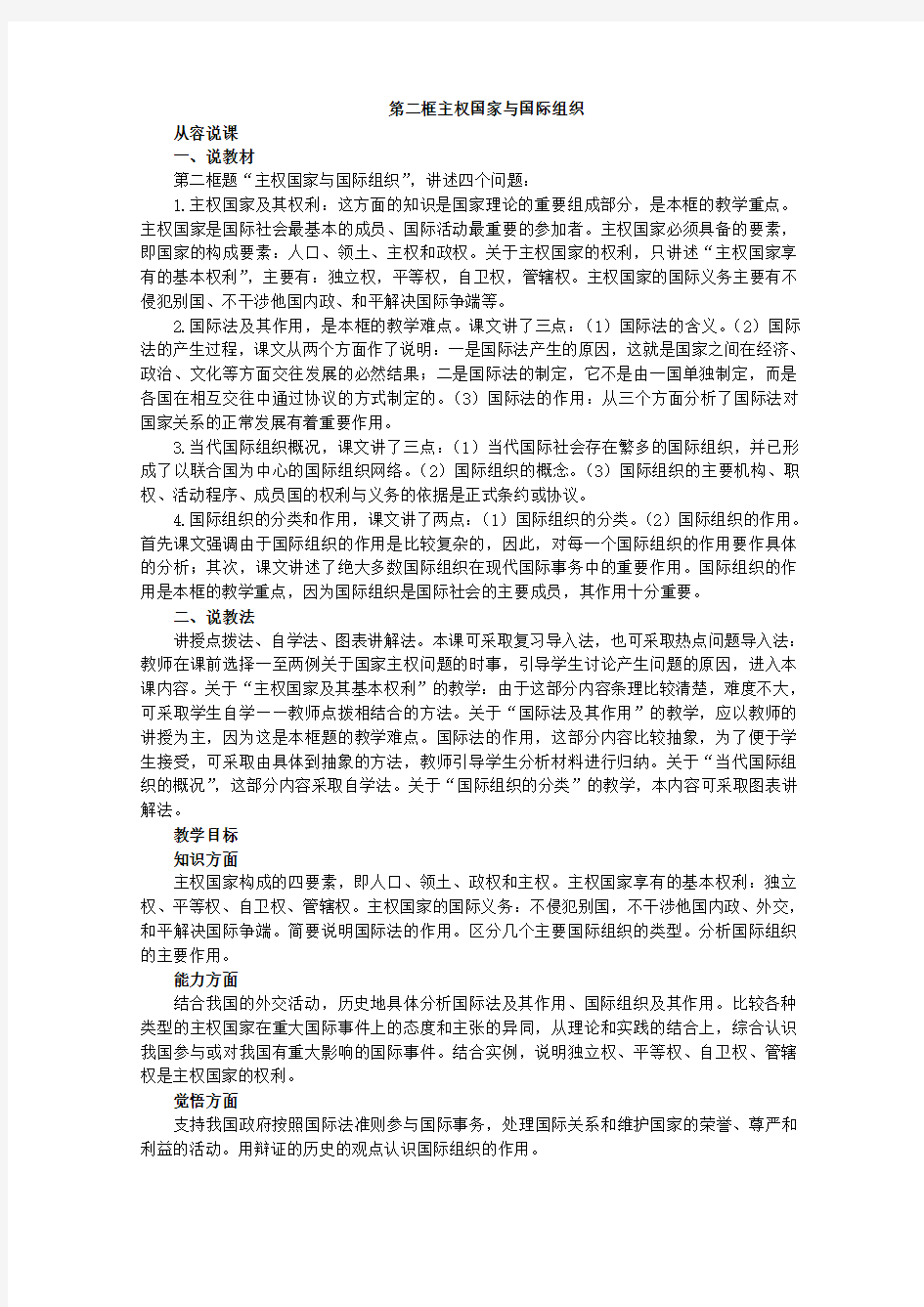 《主权国家与国际组织》教案正式版