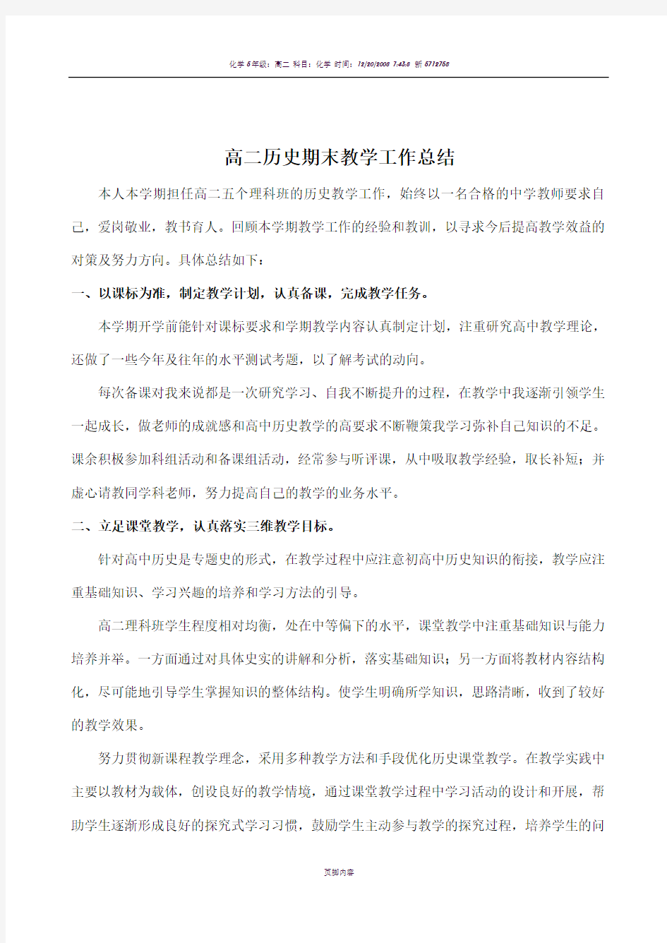 高二历史上期末教学工作总结