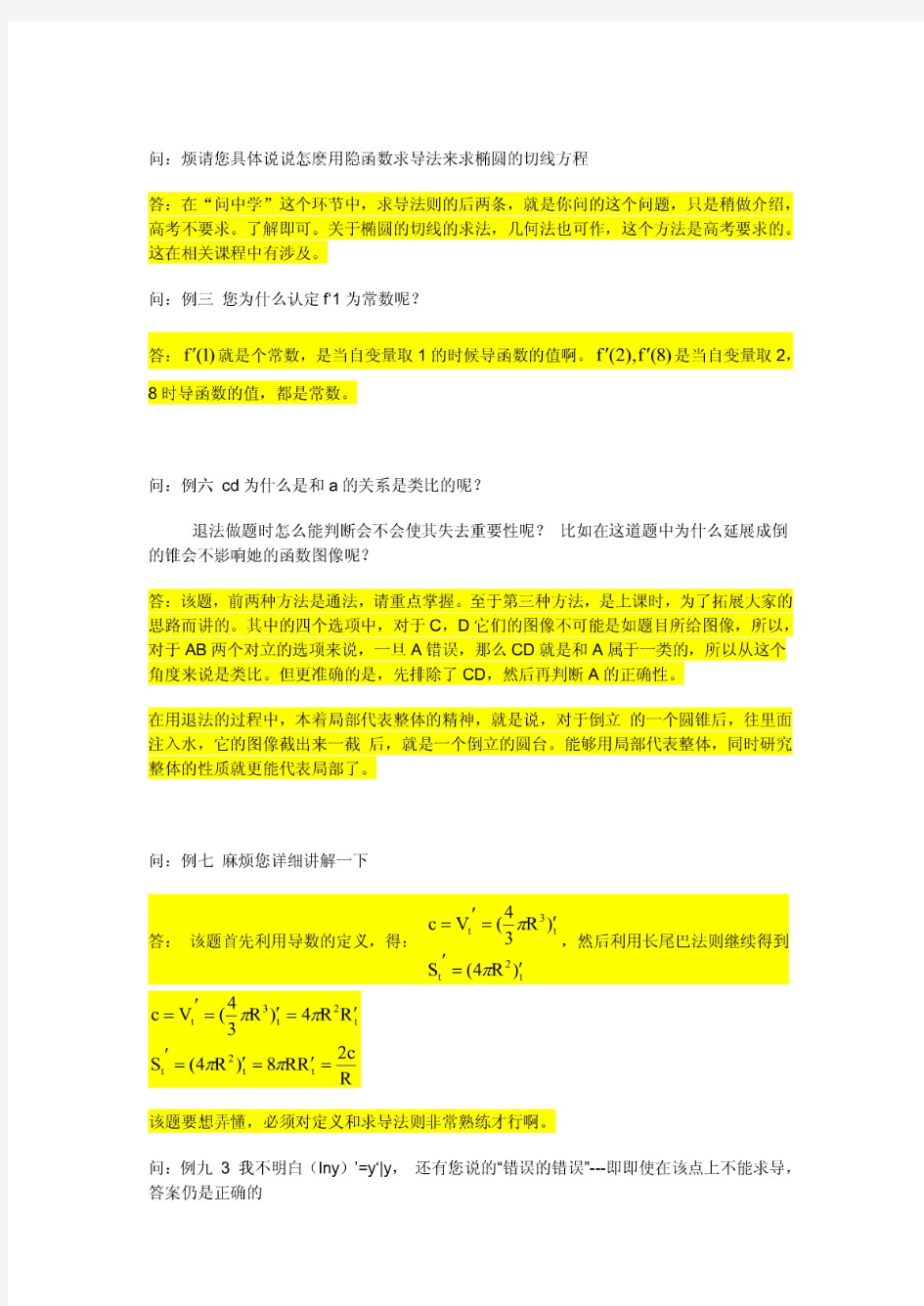 问：烦请您具体说说怎麽用隐函数求导法来求椭圆的切线方程