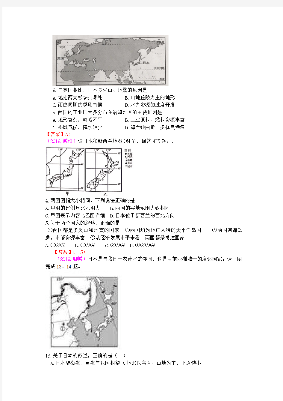 (完整版)2019年全国各地地理中考题分类汇编10：日本