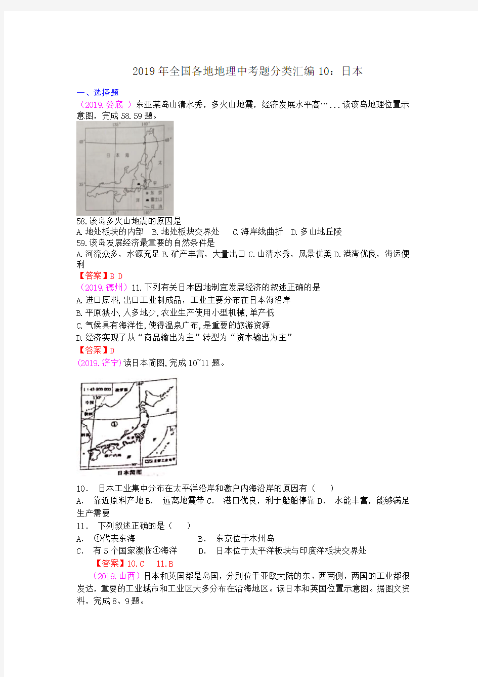 (完整版)2019年全国各地地理中考题分类汇编10：日本