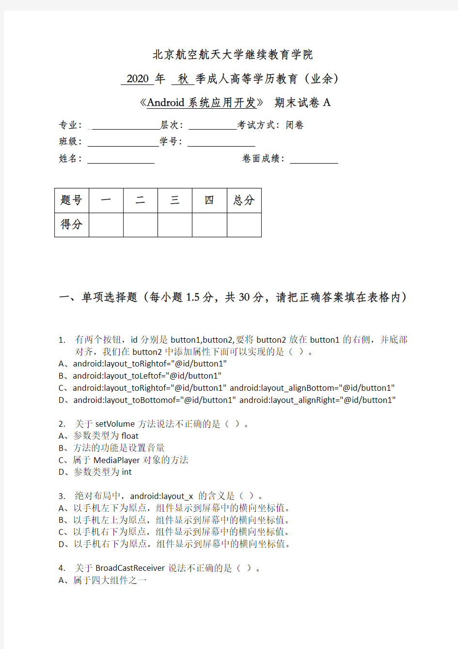 android系统应用开发试卷a