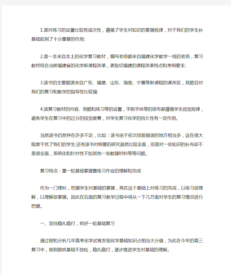  高三化学教师工作计划