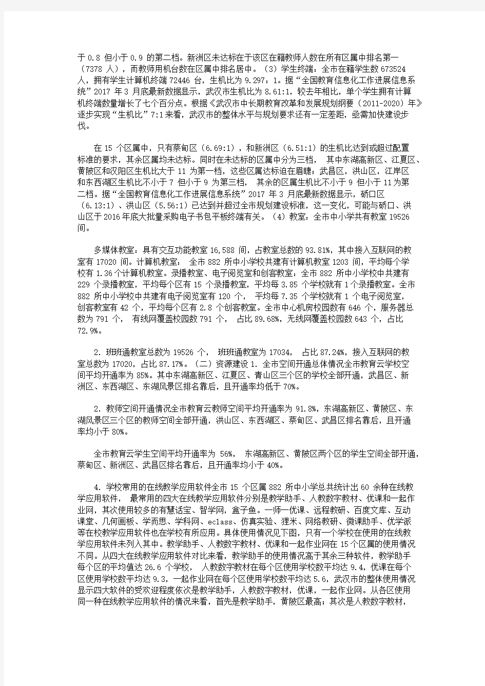 武汉市中小学校教育信息化发展现状调查