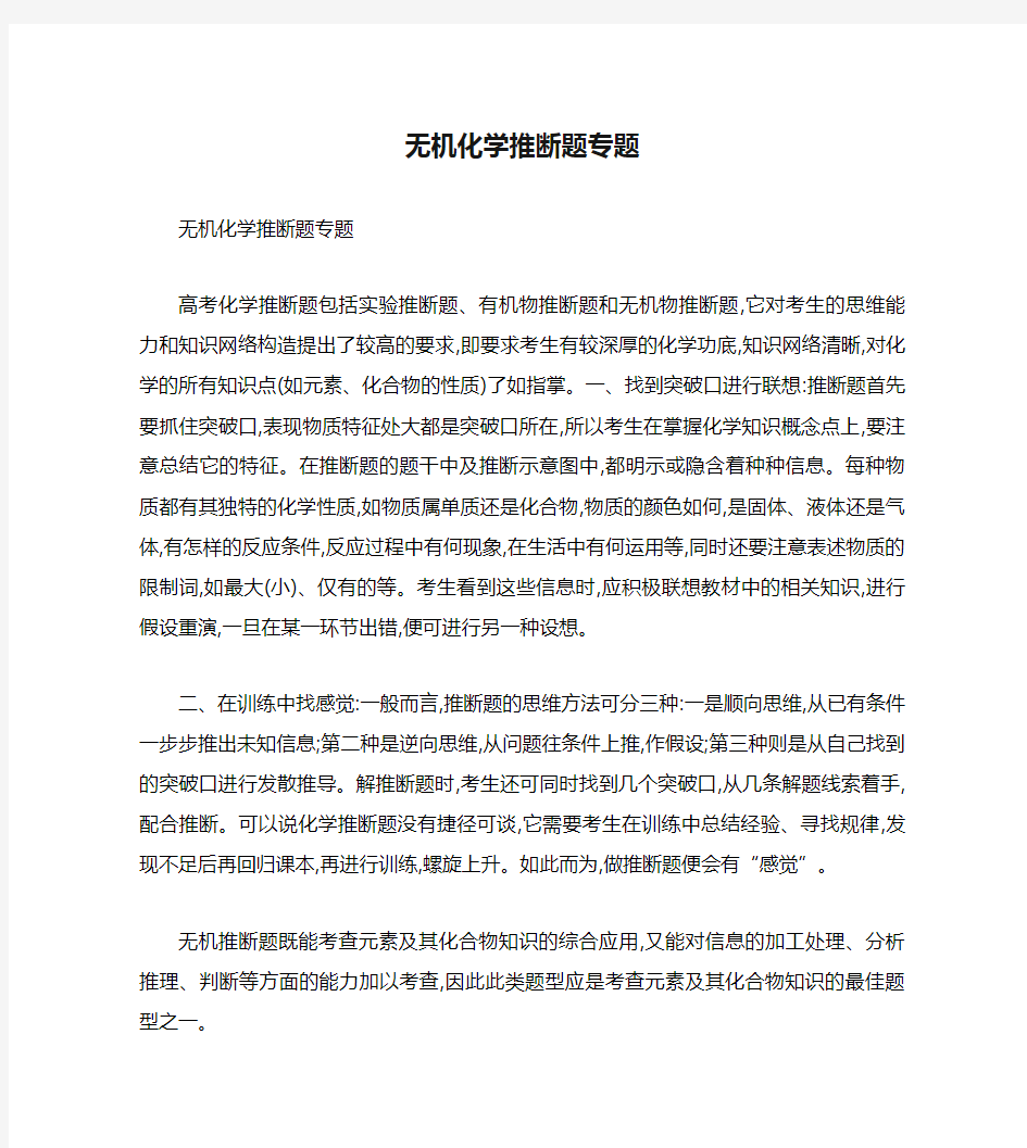 无机化学推断题专题