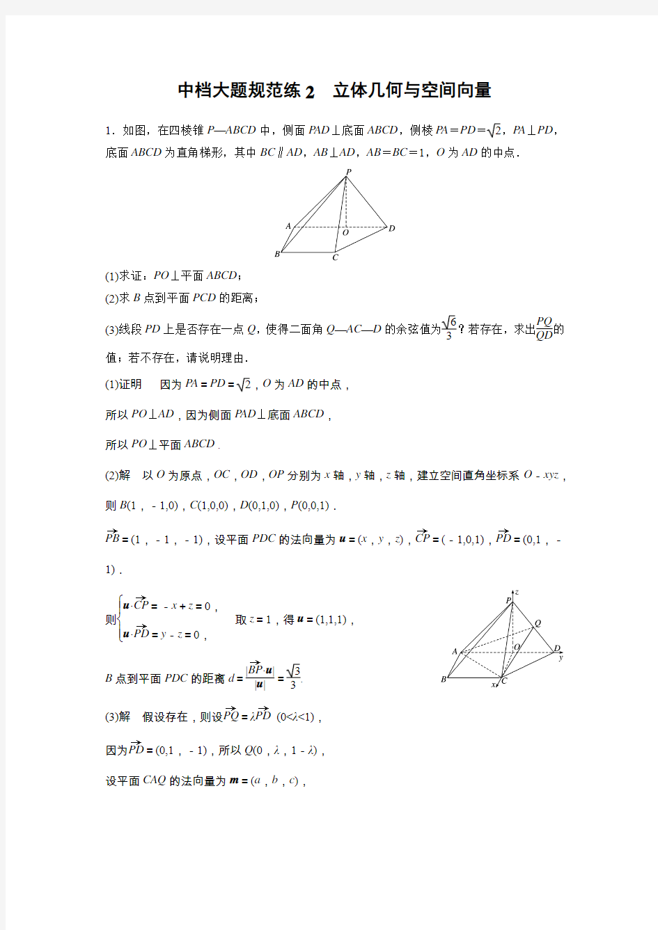 立体几何与空间向量