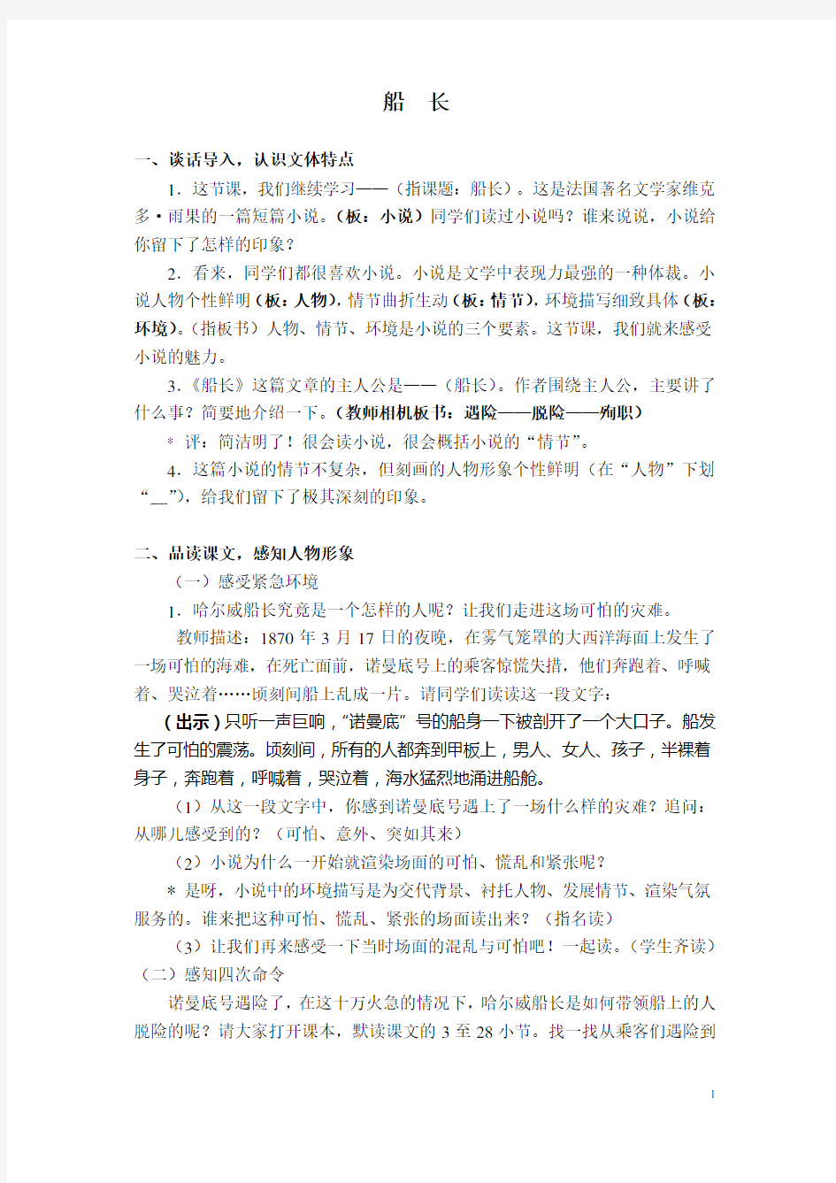 船长公开课教案