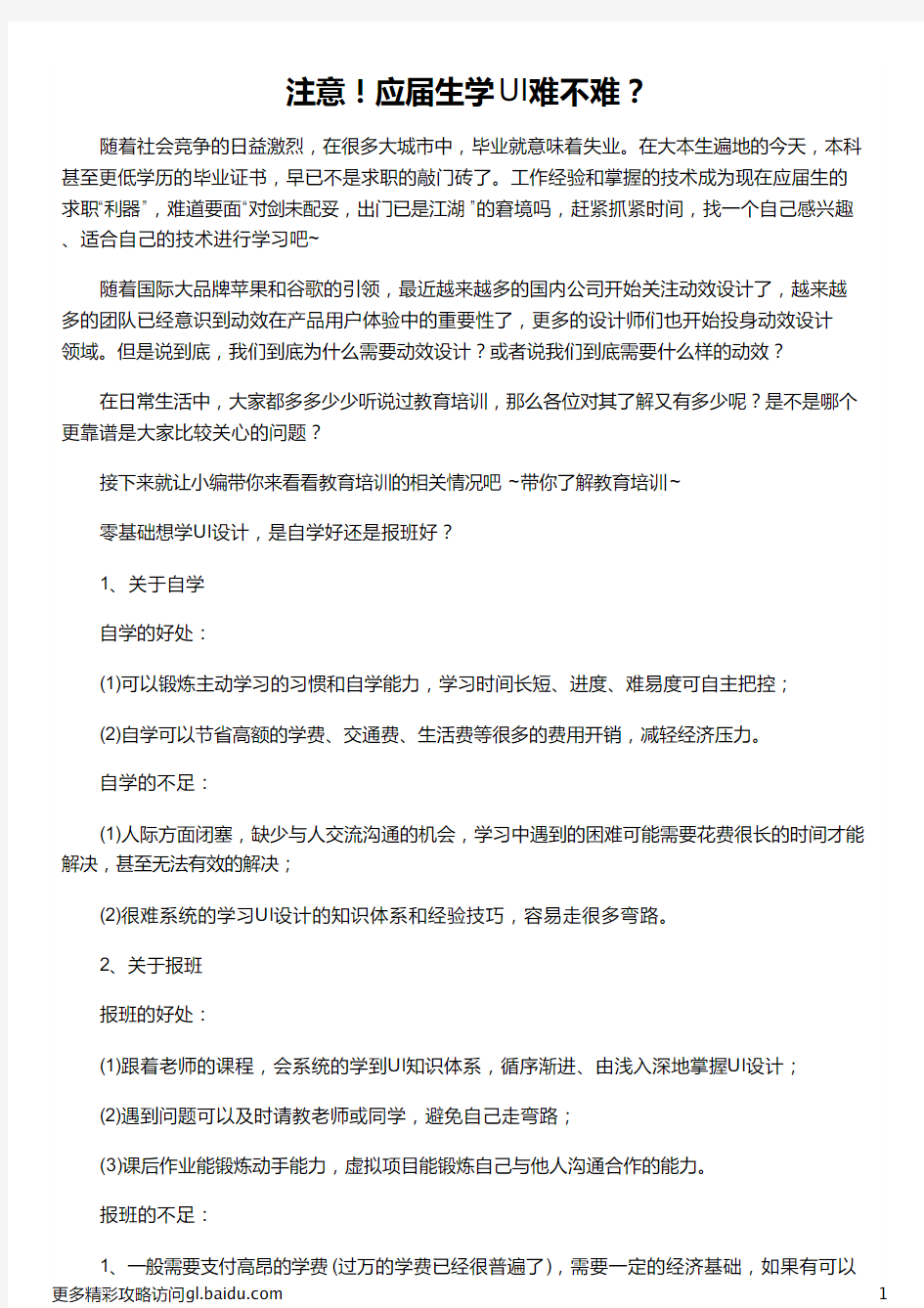 应届生学UI难不难_东南大学考研难不难_室内设计难不难学_汇众教育