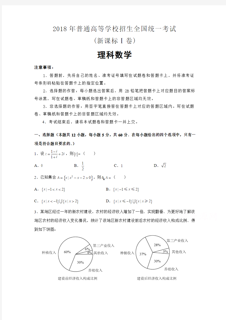 2018年高考真题全国1卷理科数学Word版含解析