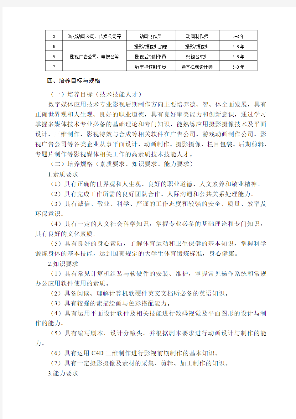 数字媒体应用技术专业人才培养方案影视制作方向