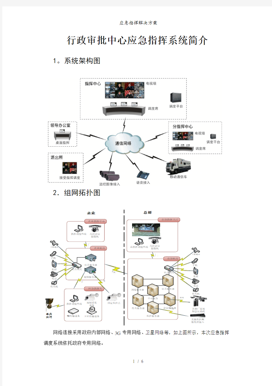 应急指挥解决方案