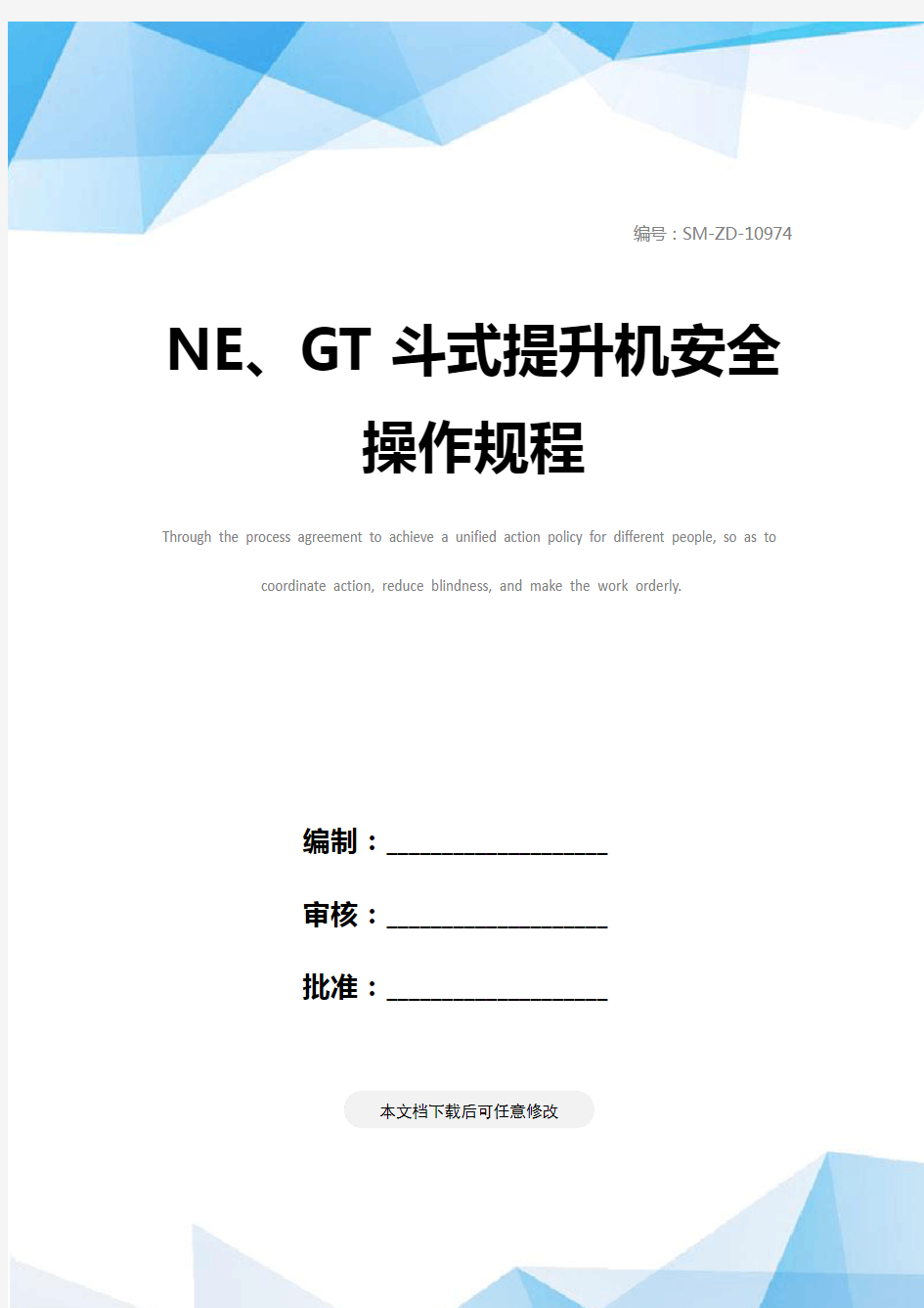 NE、GT斗式提升机安全操作规程