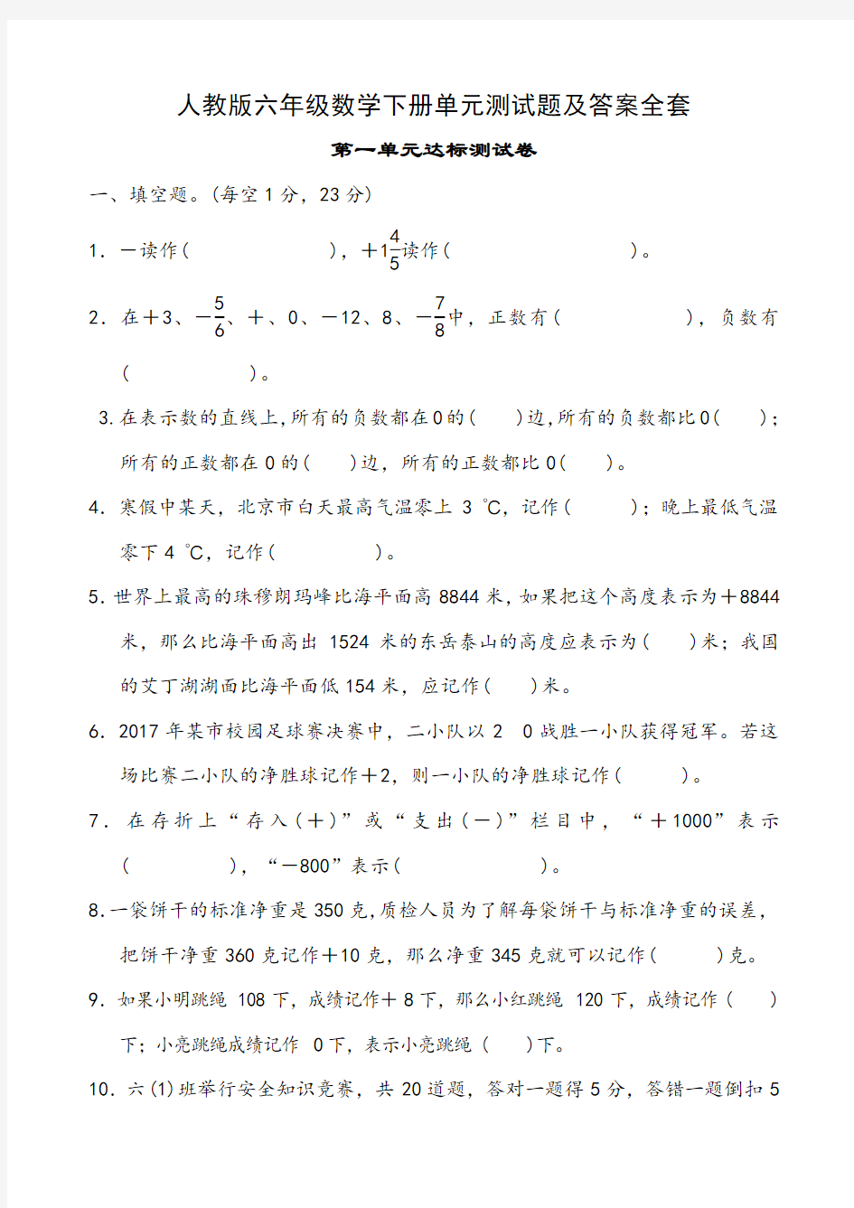 六年级数学下册单元测试题及答案(人教版)