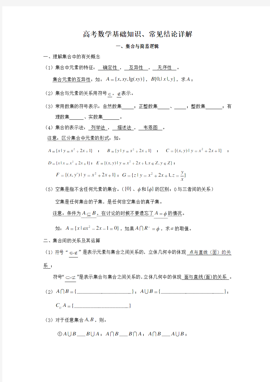 高考数学基础知识梳理