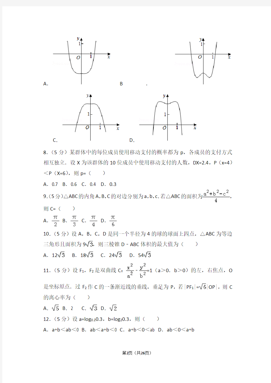 2018年贵州省高考数学试卷(理科)(全国新课标Ⅲ)