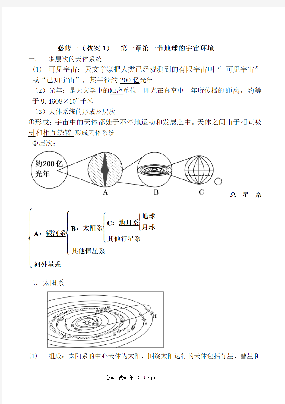 高中地理必修一教案(完整版)