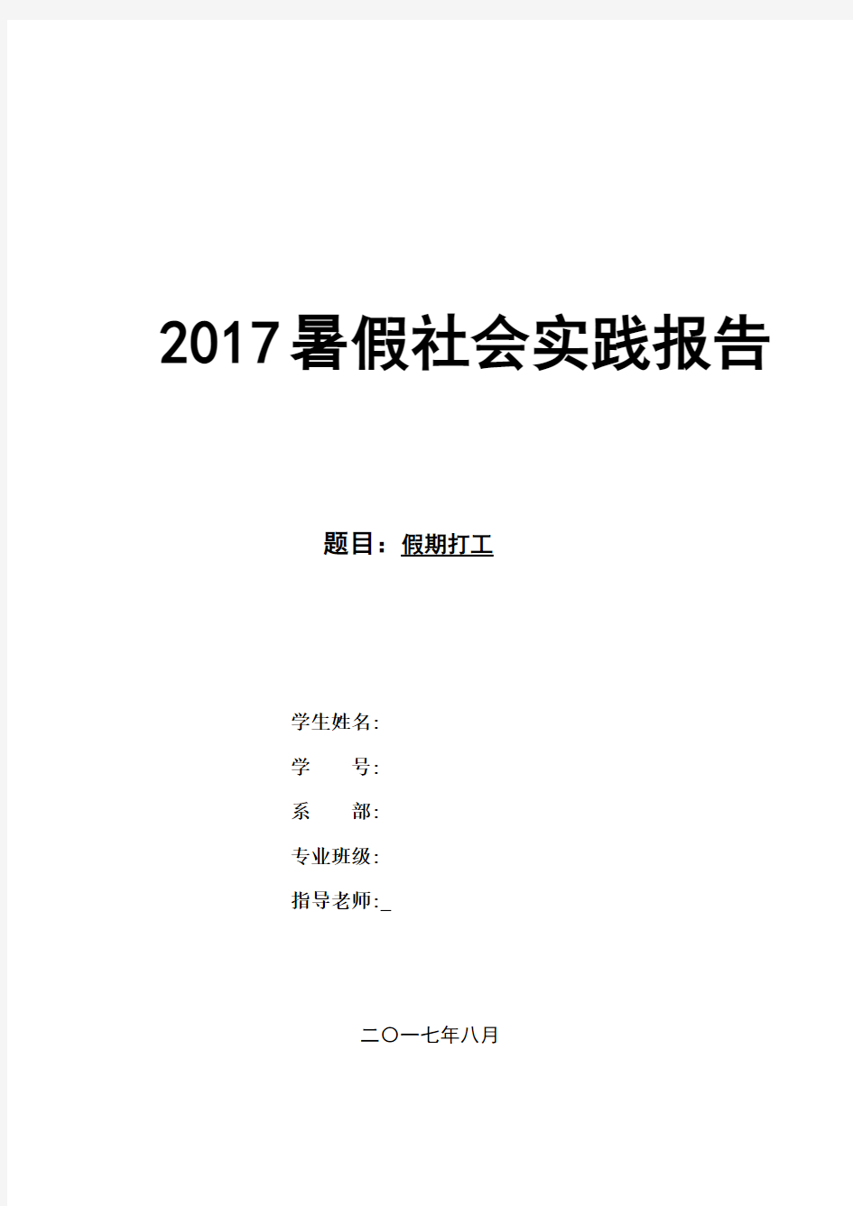 行政管理社会实践报告