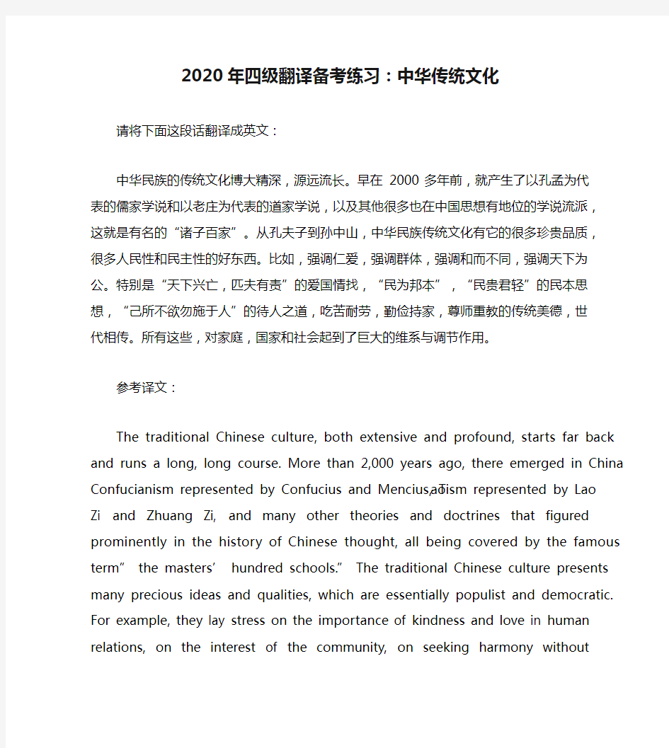 2020年四级翻译备考练习：中华传统文化